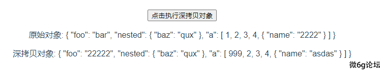 Vue中实现一个深拷贝递归函数